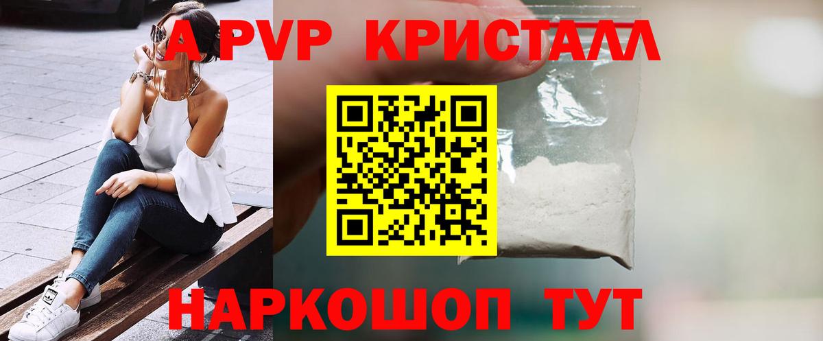 A PVP VHQ  A-PVP Соль  Вход с VPN  Alpha PVP  Ялуторовск 