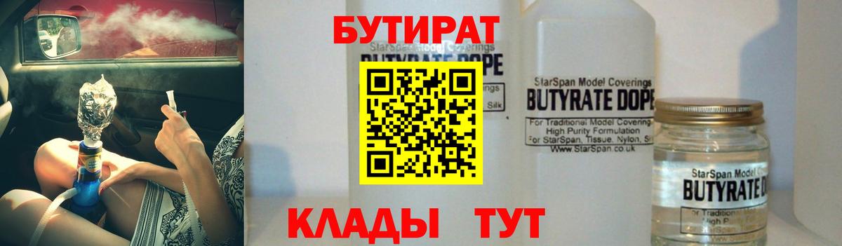 БУТИРАТ буратино  Вход с VPN  Ялуторовск 