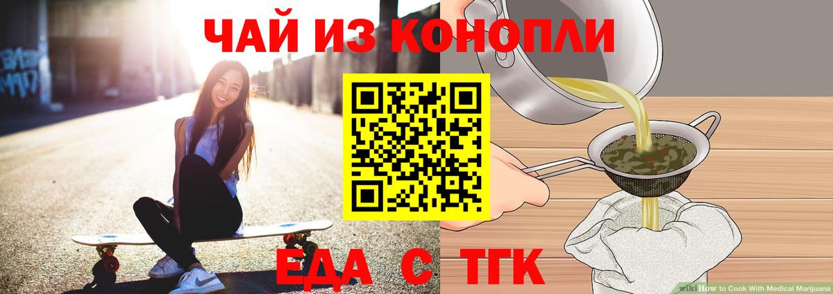 Еда ТГК марихуана Ялуторовск