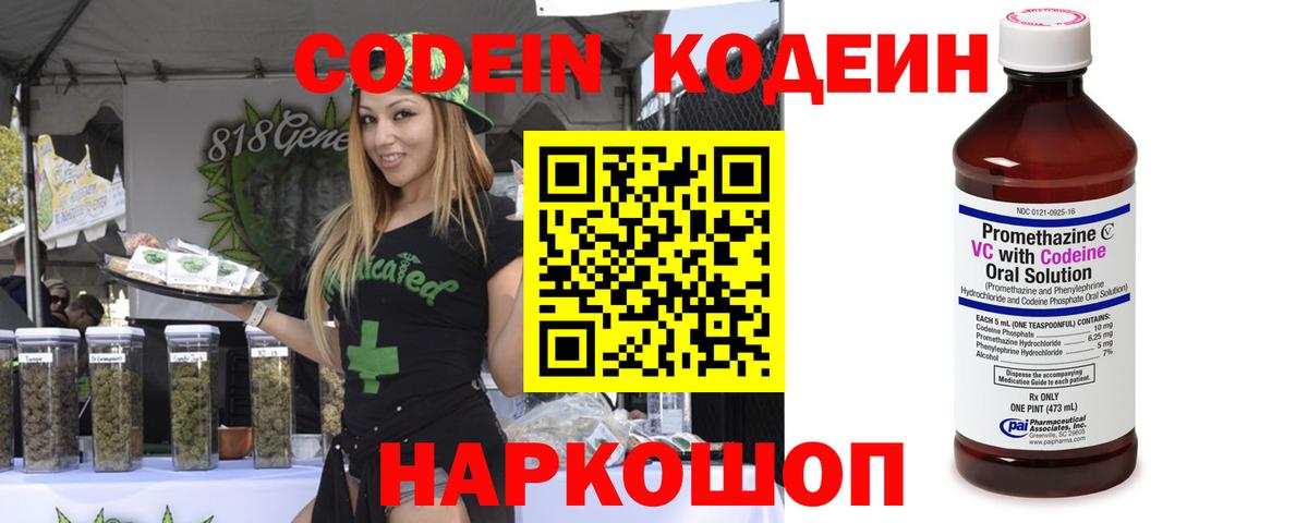 Codein напиток Lean (лин)  Кодеин напиток Lean (лин)  Ялуторовск  Вход с VPN 