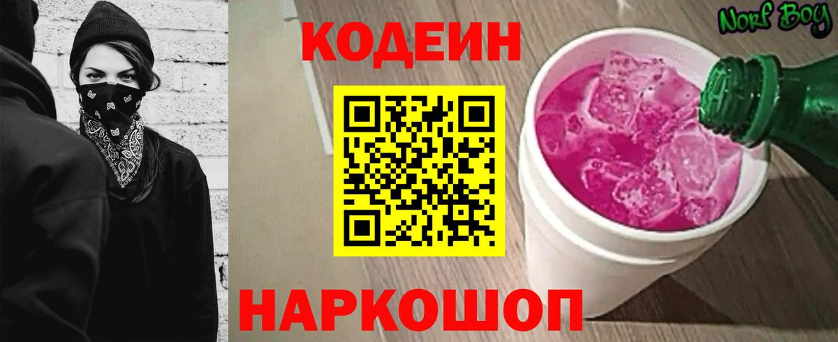 Кодеин Purple Drank Ялуторовск