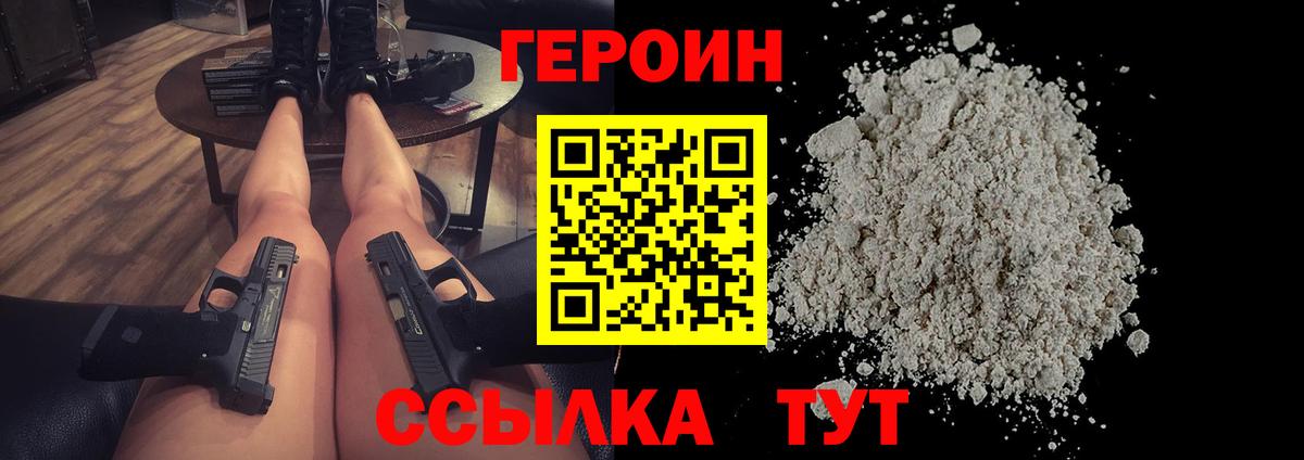 Ялуторовск  ГЕРОИН герыч  Вход с VPN 