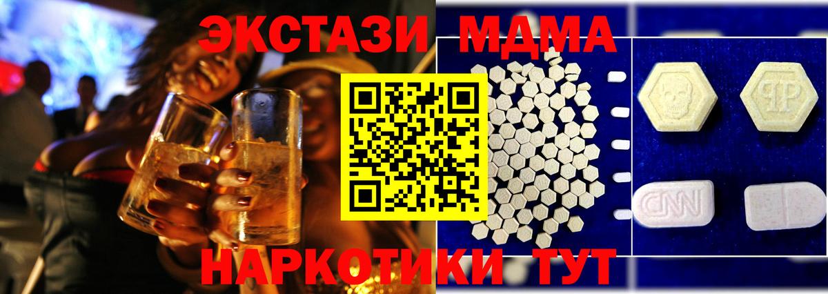 МДМА кристаллы  MDMA Molly  Вход с VPN  МДМА  Ялуторовск 
