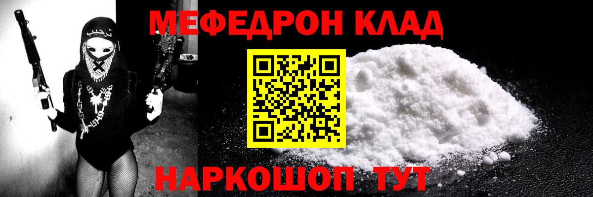 Мефедрон кристаллы Ялуторовск