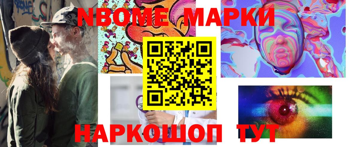 Наркотические марки 1,8мг Ялуторовск