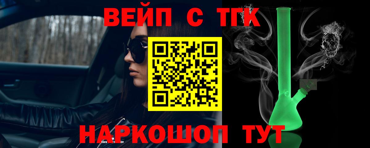 Дистиллят ТГК вейп Ялуторовск