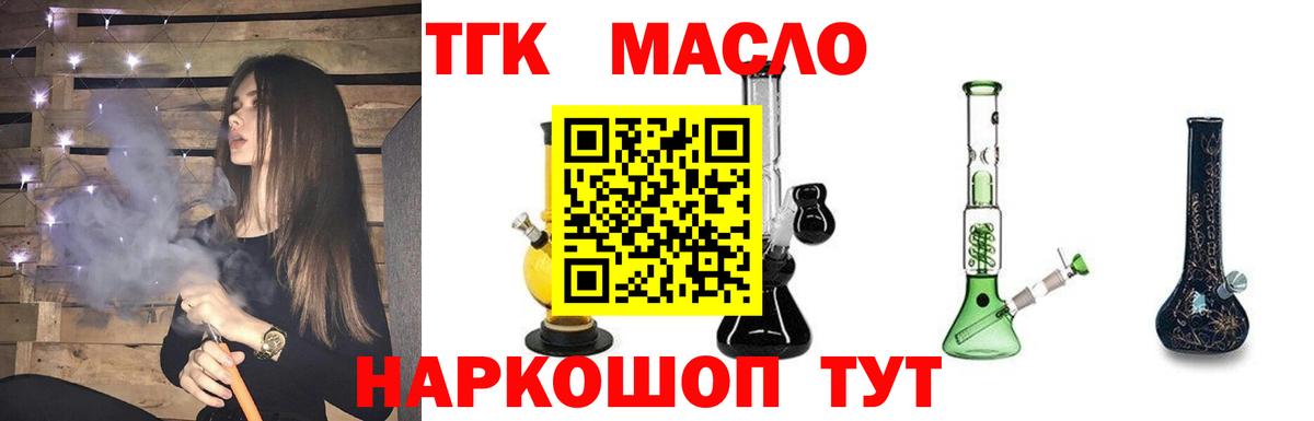 ТГК концентрат  Вход с VPN  ТГК жижа  Ялуторовск 